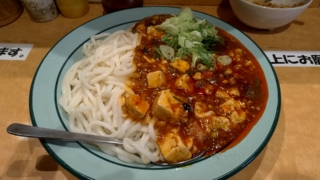 陳麻うどん、陳麻家