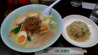 濃厚白味噌ラーメン+半炒飯、元祖札幌や