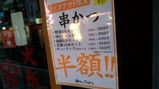 肉串カツ6本+野菜串カツ6本、串カツでんがな