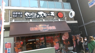 やっぱりステーキ行ってきたレポート