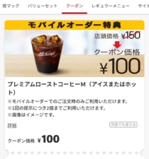 マクドナルドアプリを検証してみる