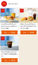 マクドナルドアプリを検証してみる