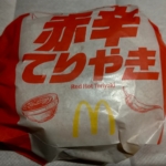 マクドナルドの赤辛てりやきを食べたレポート