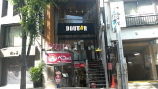 ドトールコーヒーショップ飯田橋神楽坂店