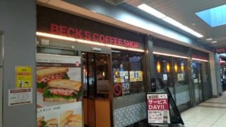 ベックスコーヒーショップ大崎店