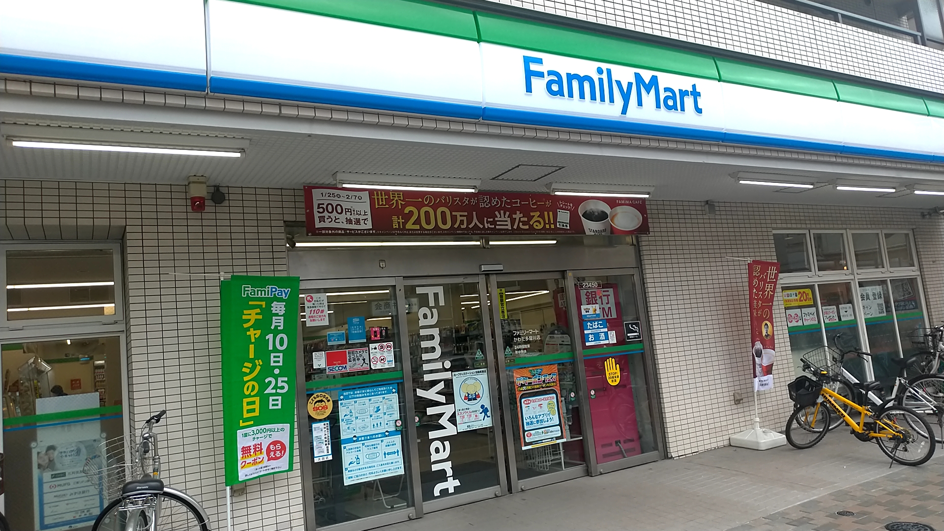 ファミリーマートかわだ多摩川店