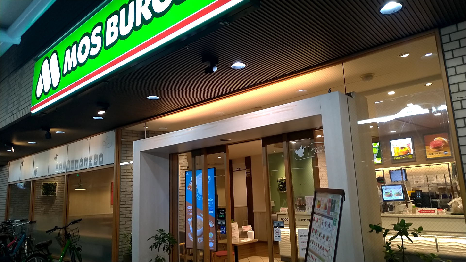 モスバーガー蒲田東店