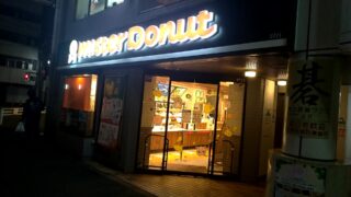 ミスタードーナツ池上駅前ショップ店