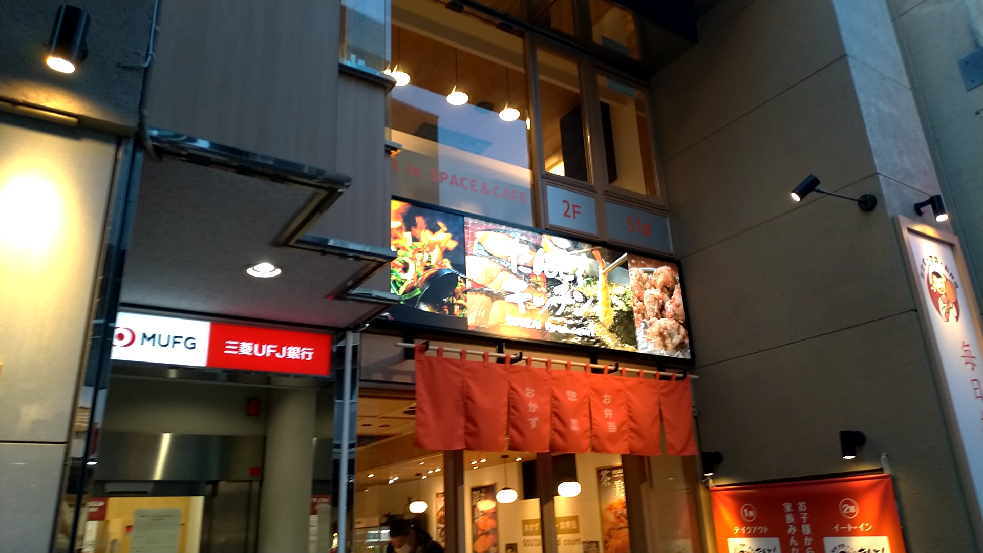 たんとキッチン戸越銀座店