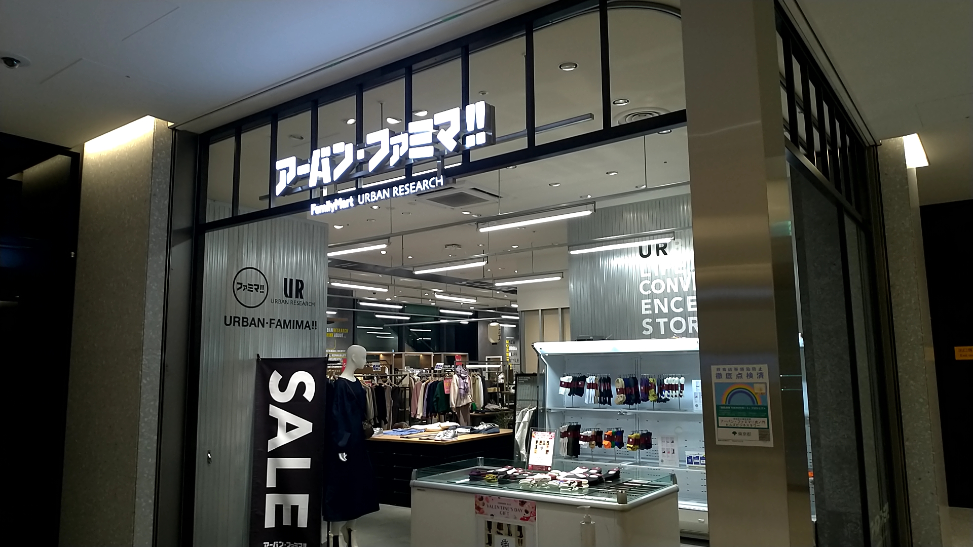 アーバンファミマ虎ノ門ヒルズビジネスタワー店