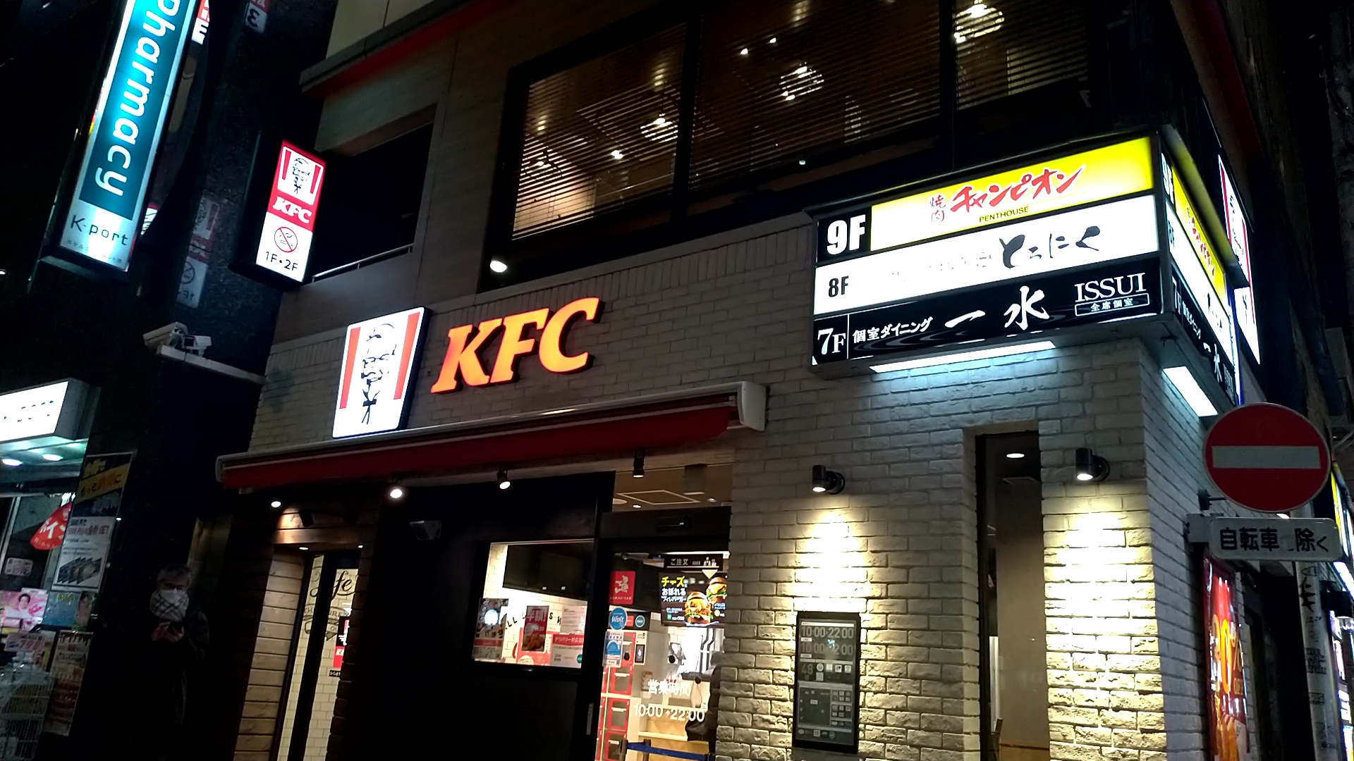 ケンタッキーフライドチキン恵比寿駅前店