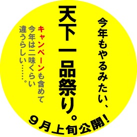 天下一品の日